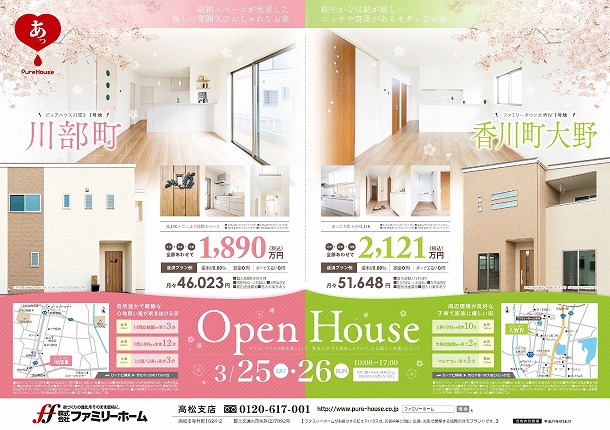 新着情報 香川 岡山 愛媛の新築一戸建て 分譲住宅はファミリーホーム