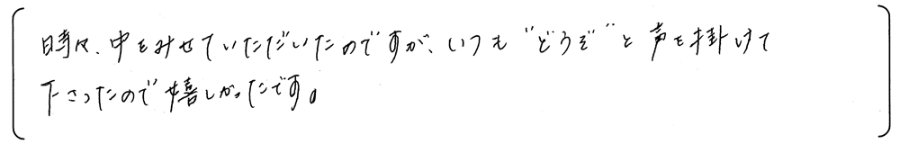 お客様のコメント6