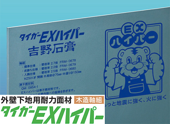 タイガーハイパーEX